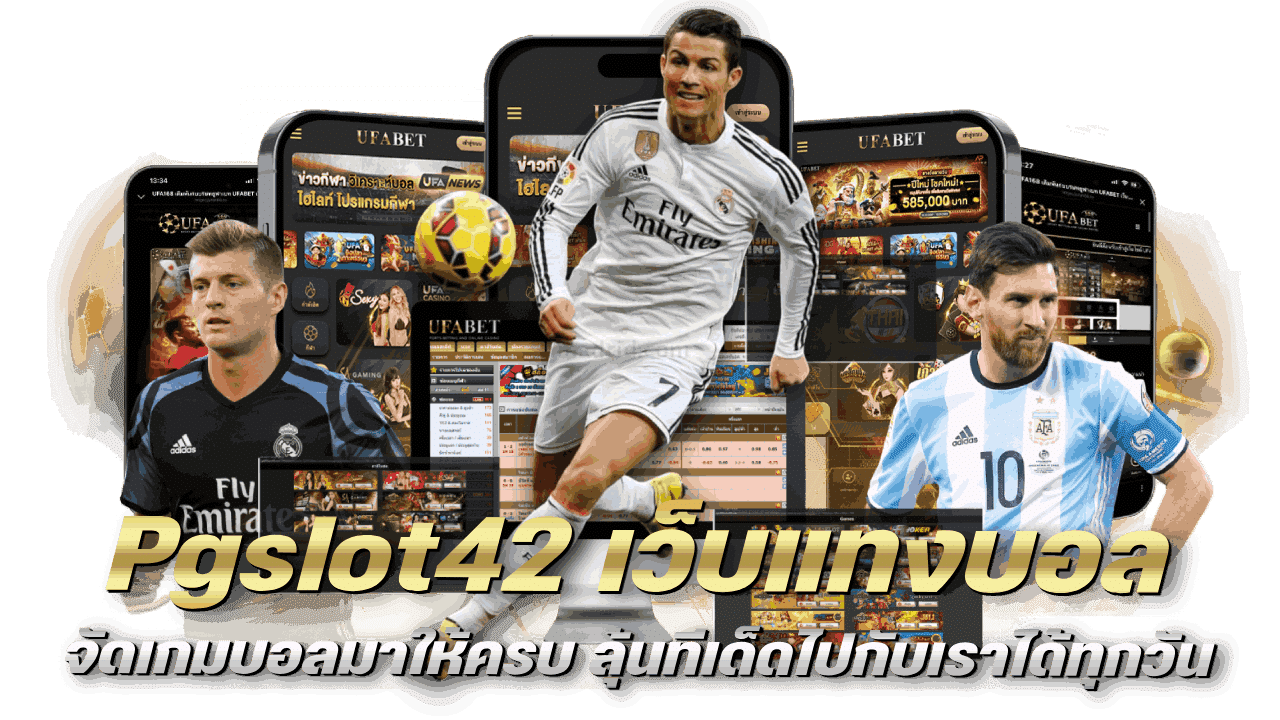 Pgslot42 เว็บแทงบอล