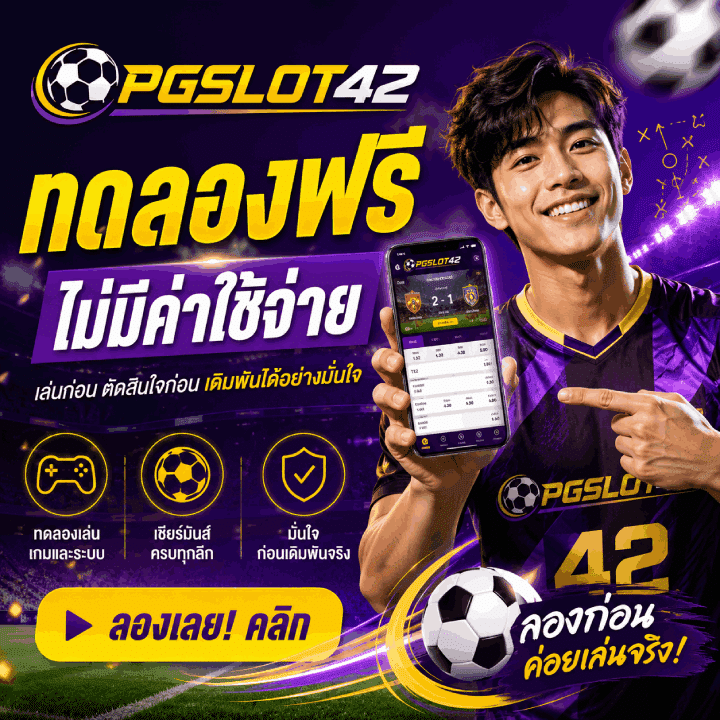 ทดลองฟรี ไม่มีค่าใช้จ่าย