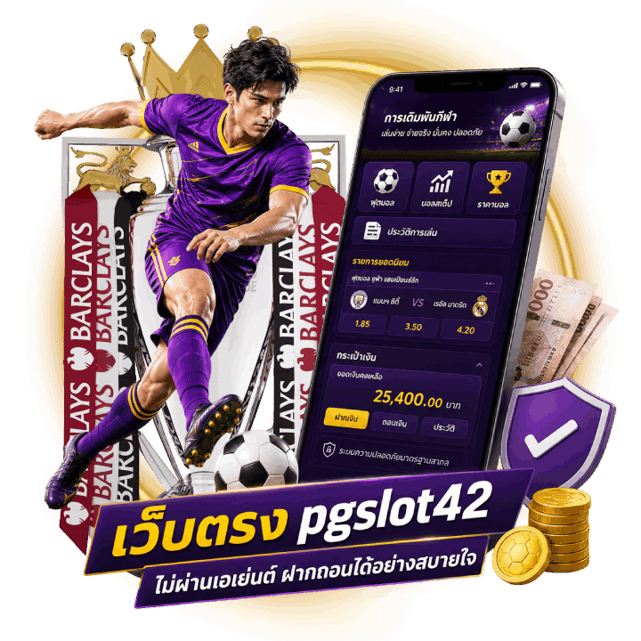 บริการเว็บตรง pgslot42