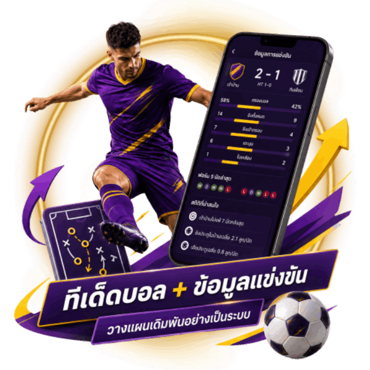 วิธีนำทีเด็ดมาปรับใช้กับข้อมูลการแข่ง