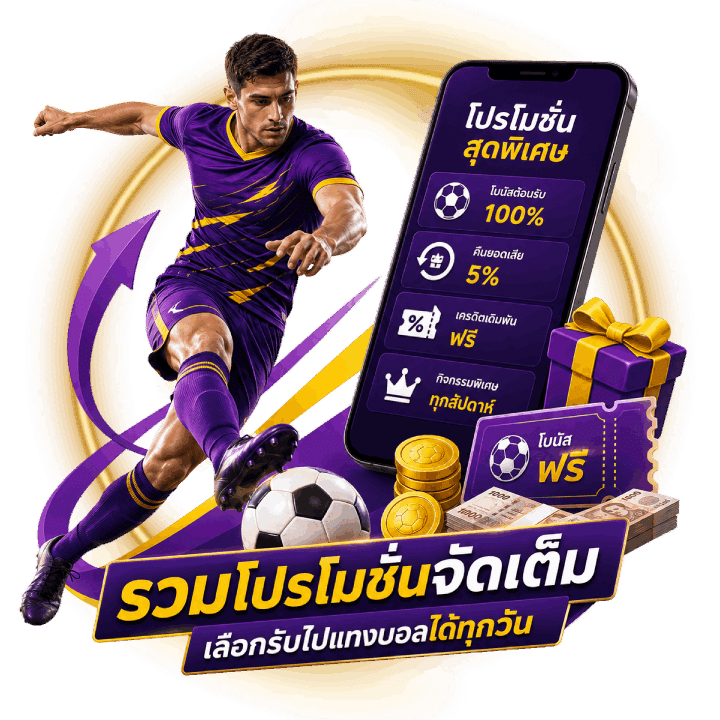 รวมโปรโมชั่นมาให้ครบจัดเต็ม