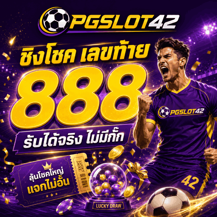 โอกาสใหม่ ร่วมชิงโชคได้ทุกวัน